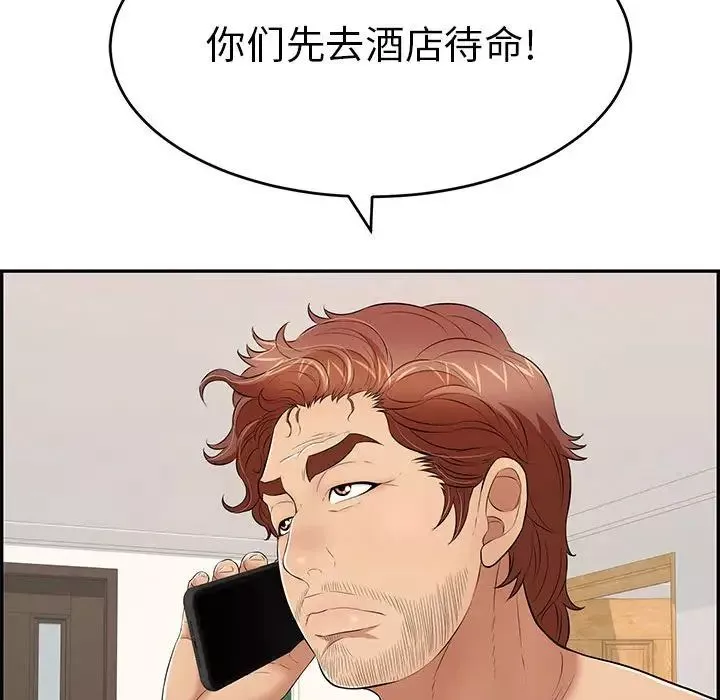 致命的你第85話