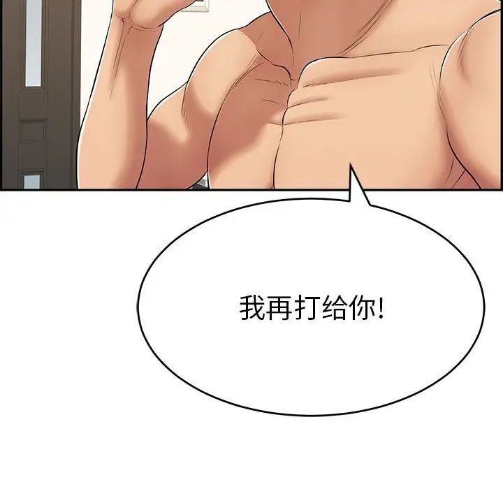 致命的你第85話