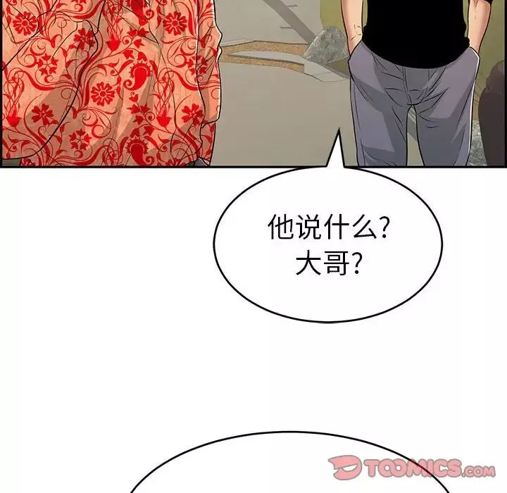 致命的你第85話