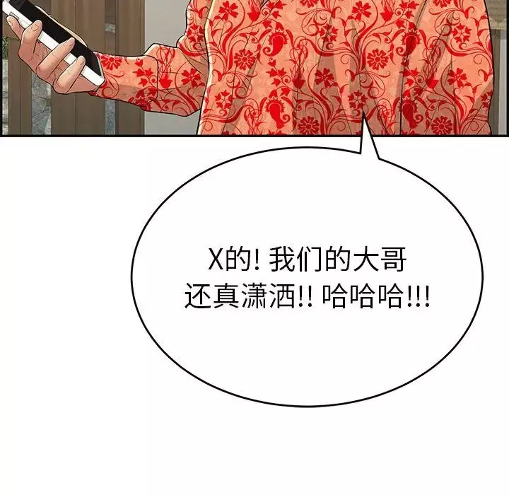 致命的你第85話