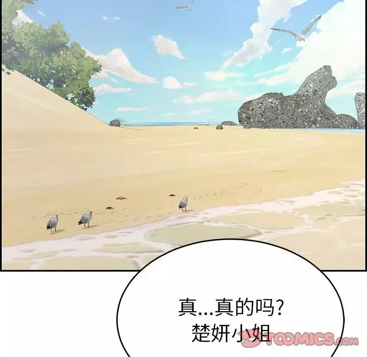 致命的你第85話
