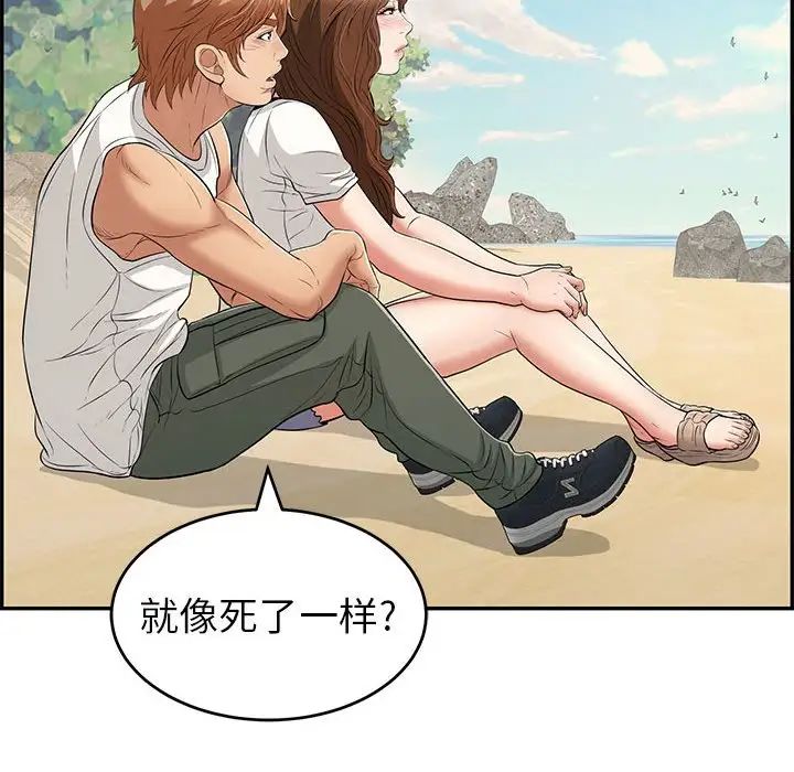 致命的你第85话