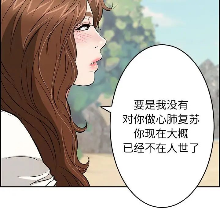 致命的你第85话