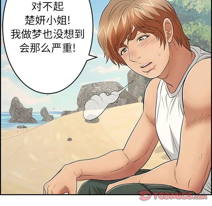 致命的你第85話