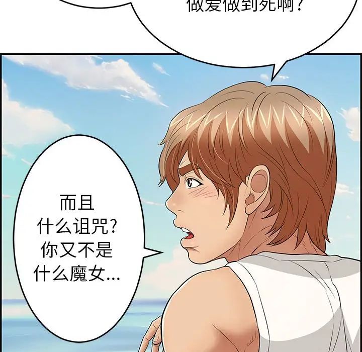 致命的你第85话