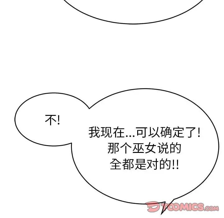 致命的你第85话