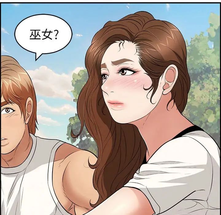 致命的你第85话