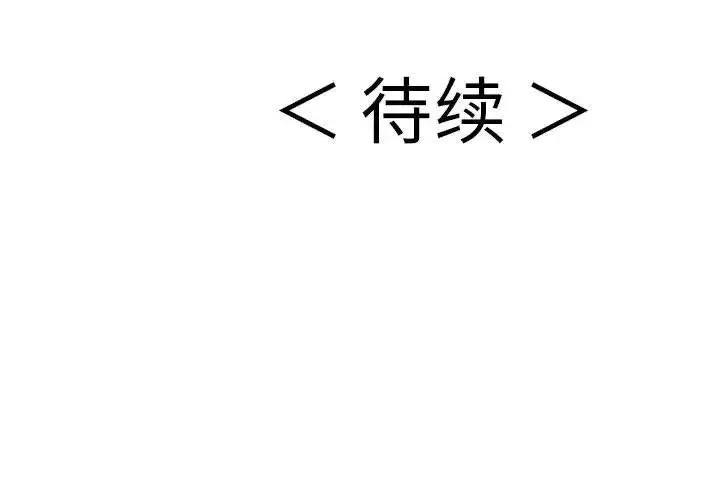 致命的你-第85话 - 图片 154