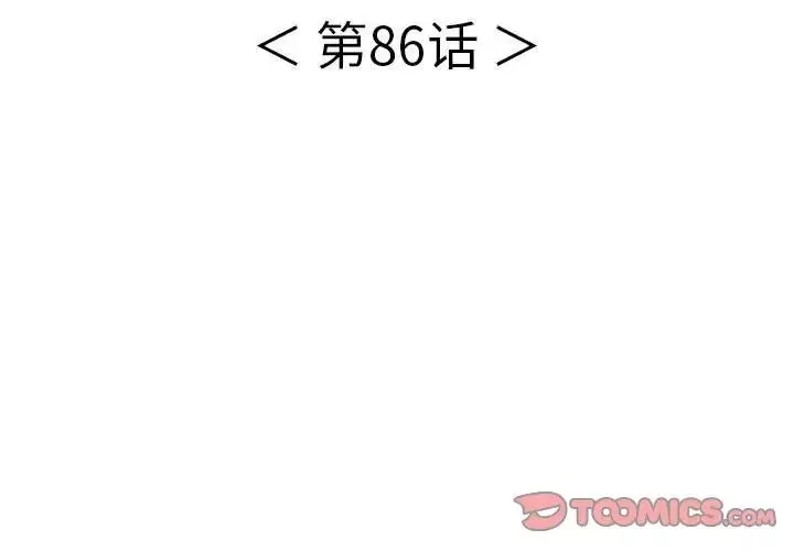 致命的你-第86话 - 图片 3