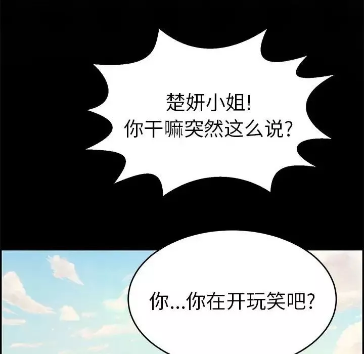 致命的你-第86话 - 图片 8