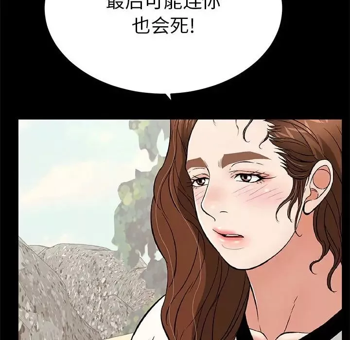 致命的你第86話