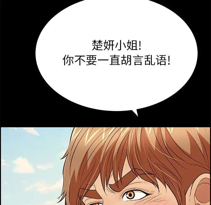 致命的你第86话