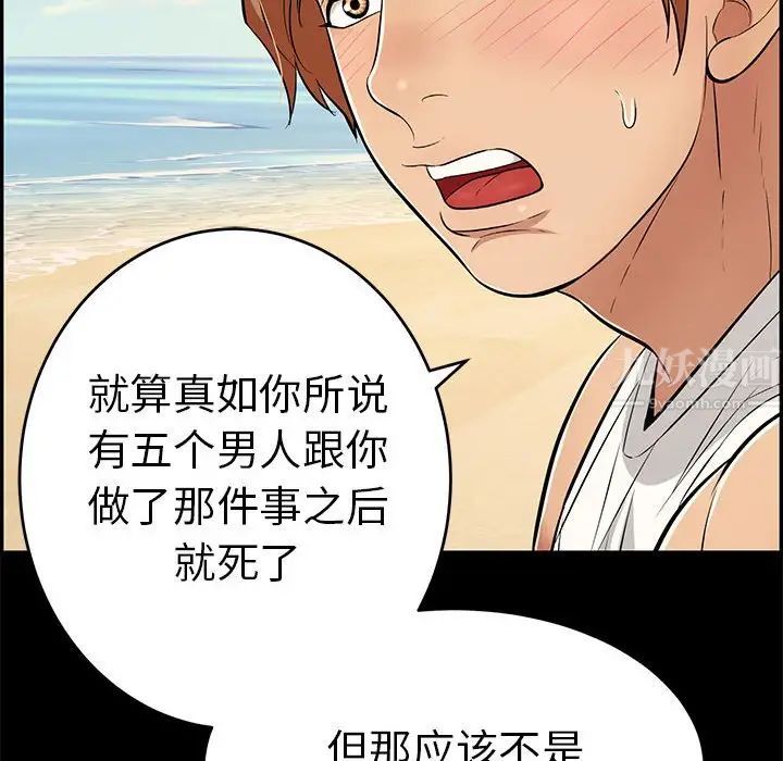 致命的你第86话