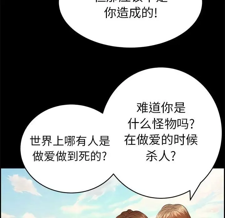 致命的你第86話