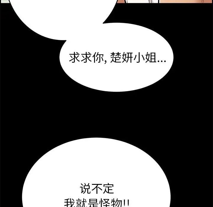 致命的你第86话