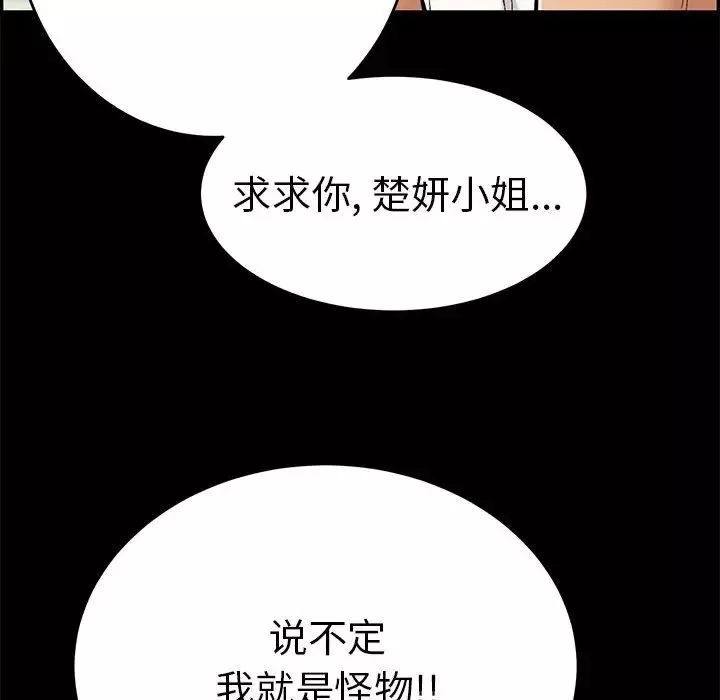 致命的你第86話