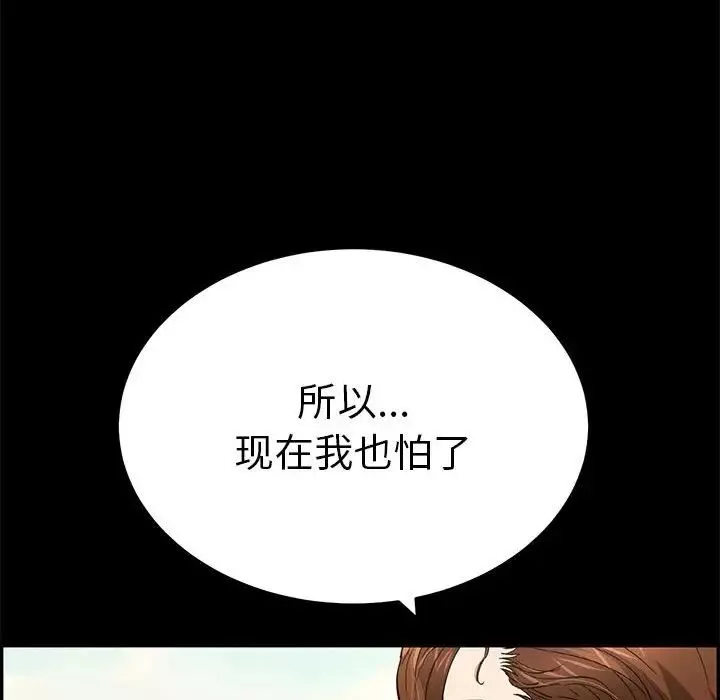 致命的你第86話