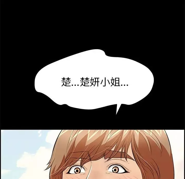 致命的你第86話