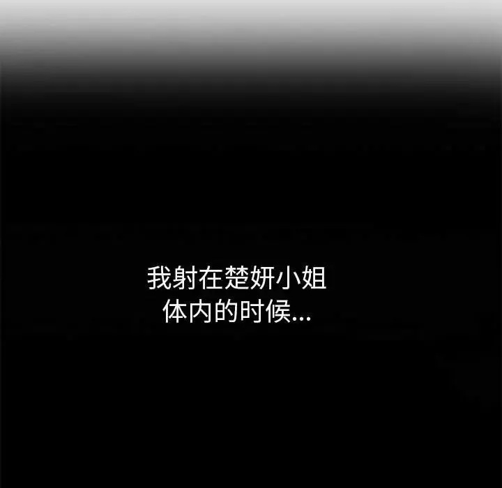 致命的你第86話