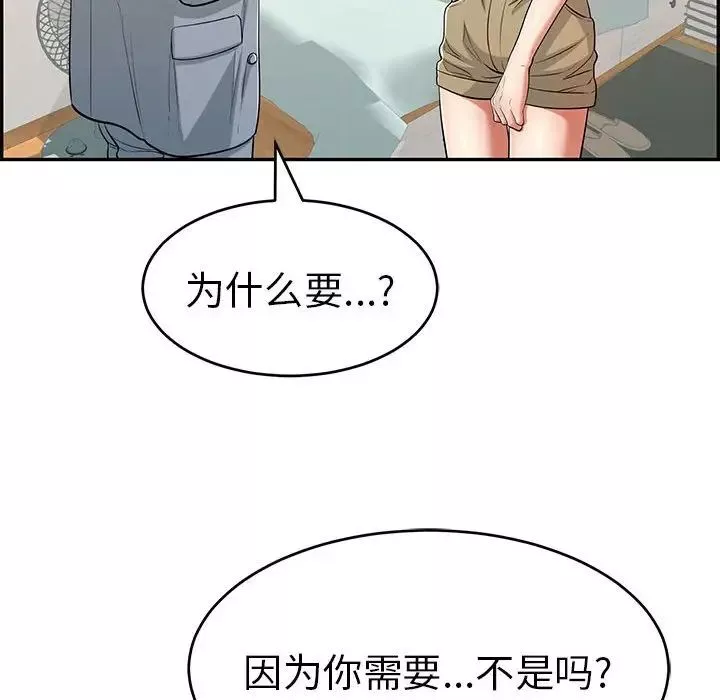 致命的你-第86话 - 图片 70