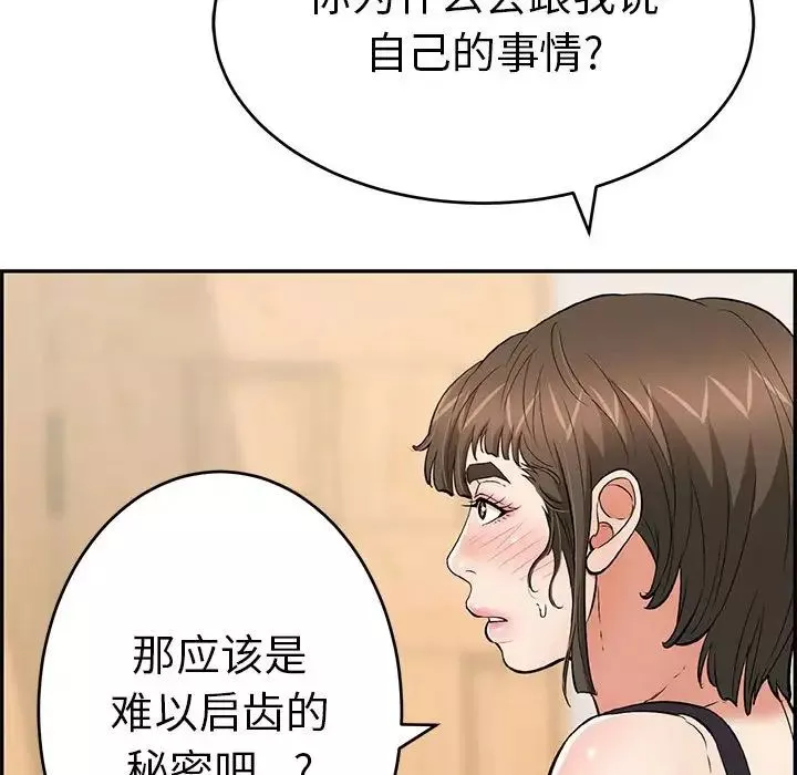 致命的你-第86话 - 图片 76