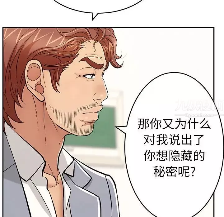 致命的你第86話