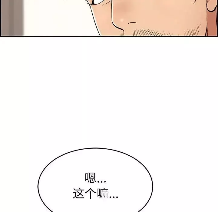 致命的你第86話