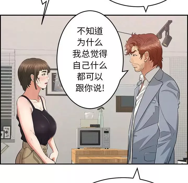 致命的你第86話