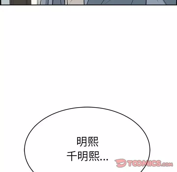 致命的你第86話