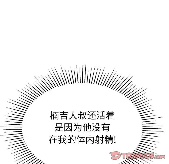 致命的你第86話