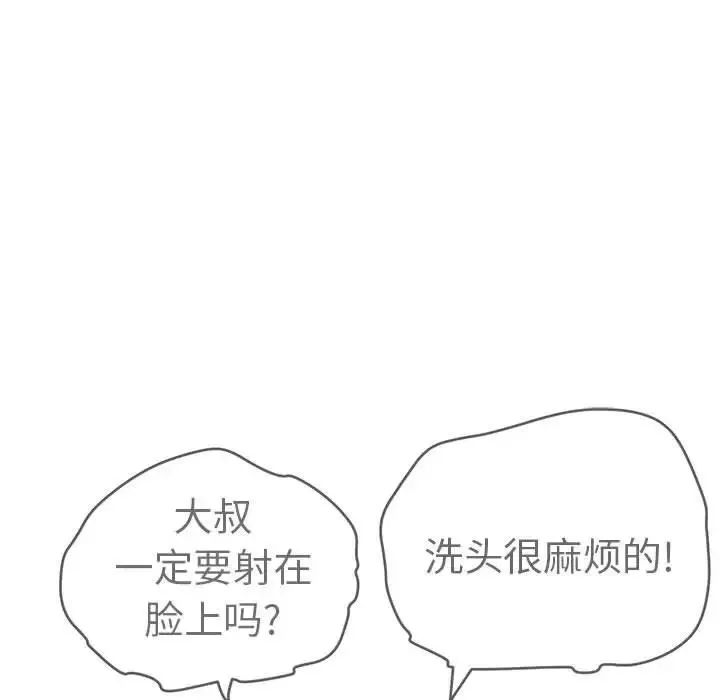 致命的你-第86话 - 图片 107