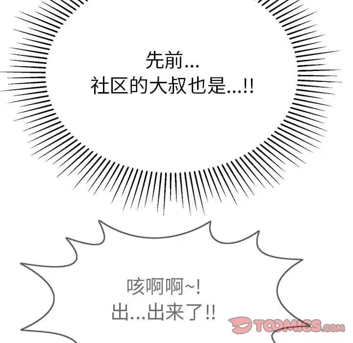 致命的你-第86话 - 图片 111