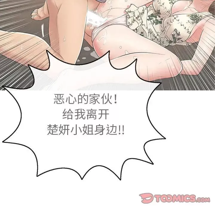 致命的你第86話