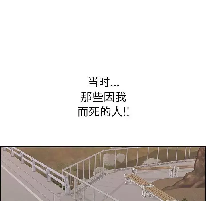 致命的你第86話