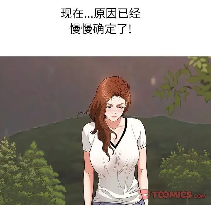 致命的你第86話