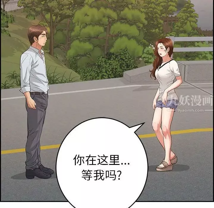 致命的你-第86话 - 图片 142