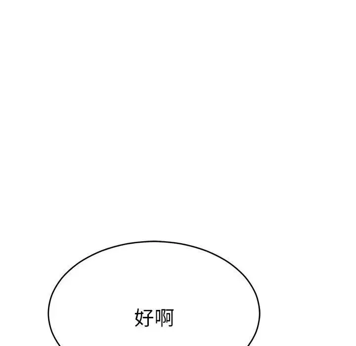 致命的你-第86话 - 图片 161