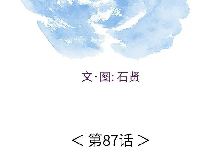 致命的你第87话