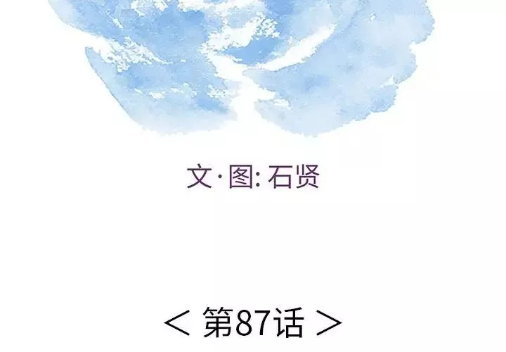 致命的你第87話