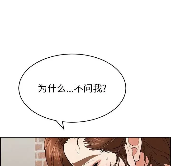 致命的你-第87话 - 图片 13