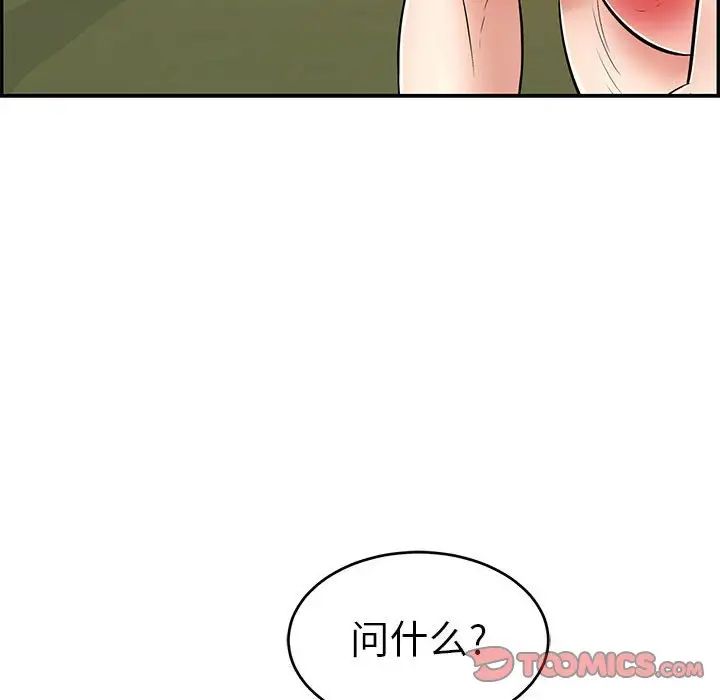 致命的你第87话
