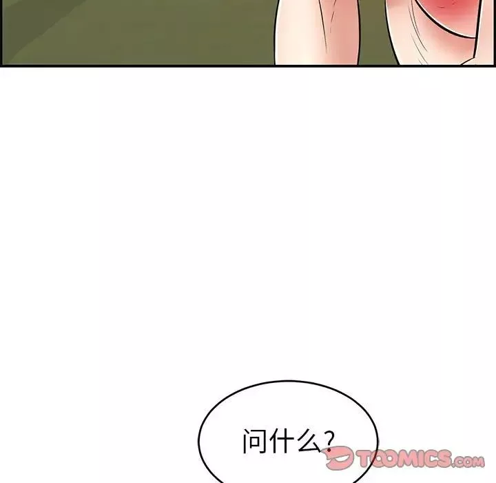 致命的你第87話