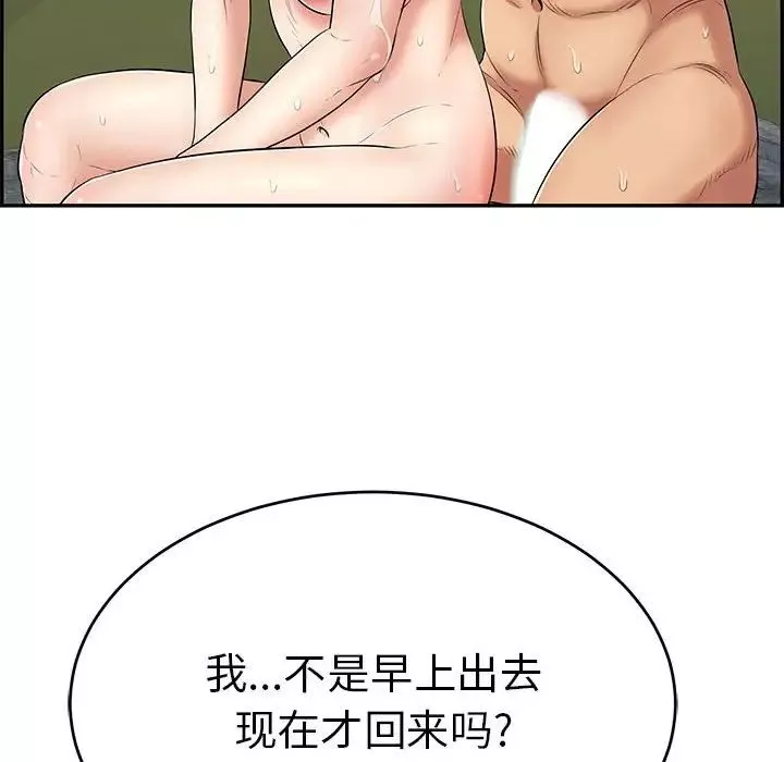 致命的你第87話