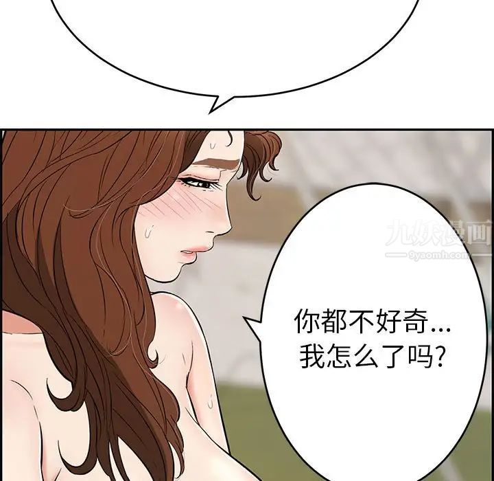 致命的你第87话