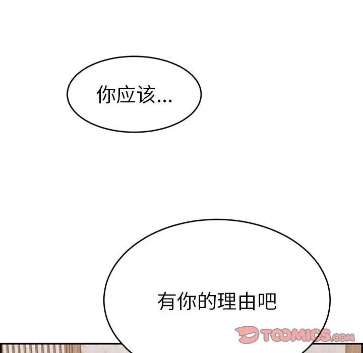 致命的你第87话