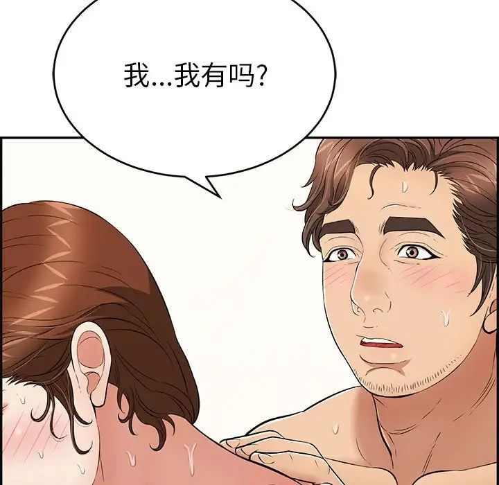 致命的你第87话