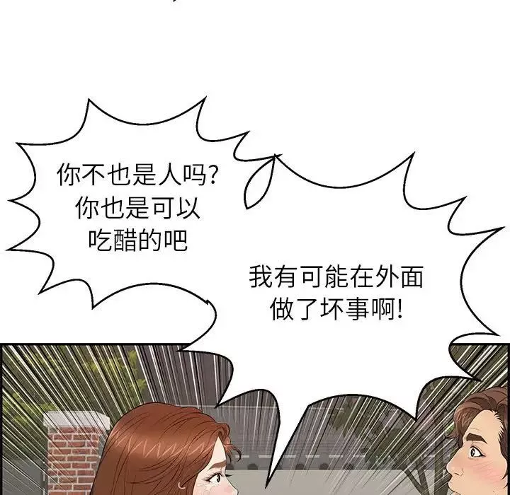 致命的你第87話