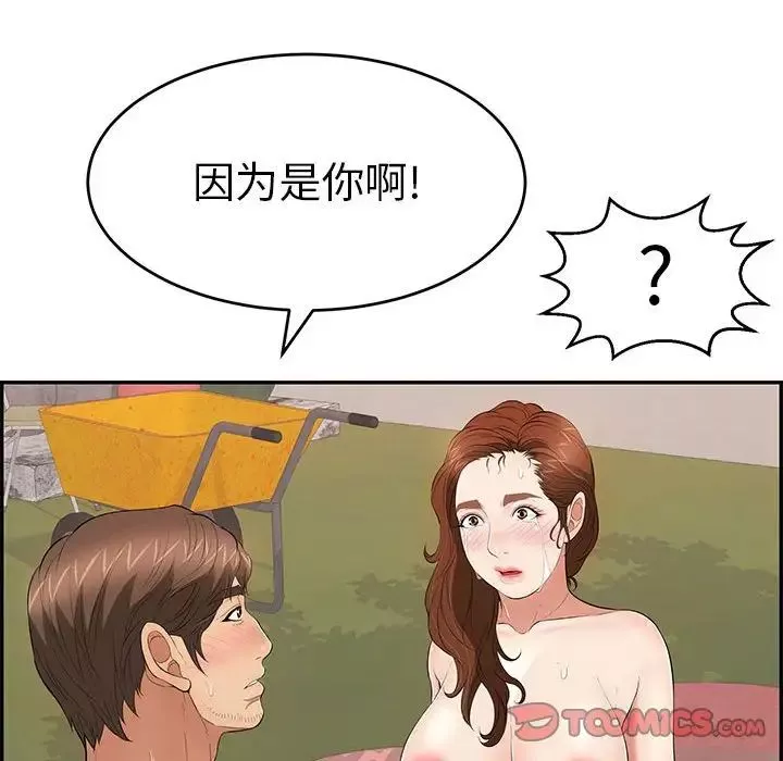 致命的你第87話