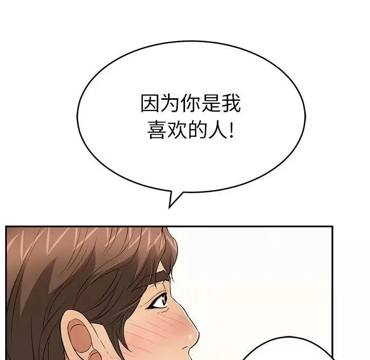 致命的你第87話
