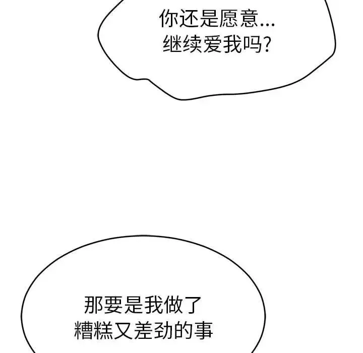 致命的你第87話